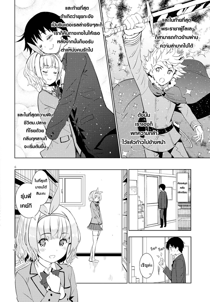 Kawaiikereba Hentai demo Suki ni Natte Kuremasu ka? page 8
