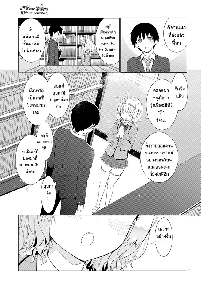 Kawaiikereba Hentai demo Suki ni Natte Kuremasu ka? page 9