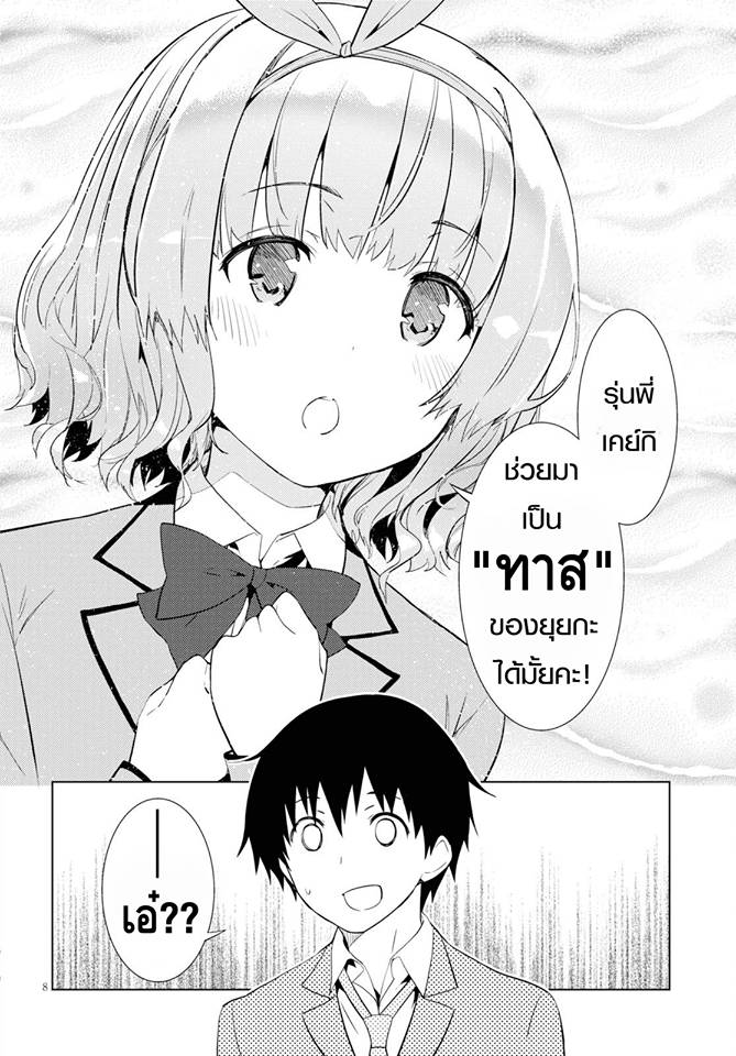 Kawaiikereba Hentai demo Suki ni Natte Kuremasu ka? page 10