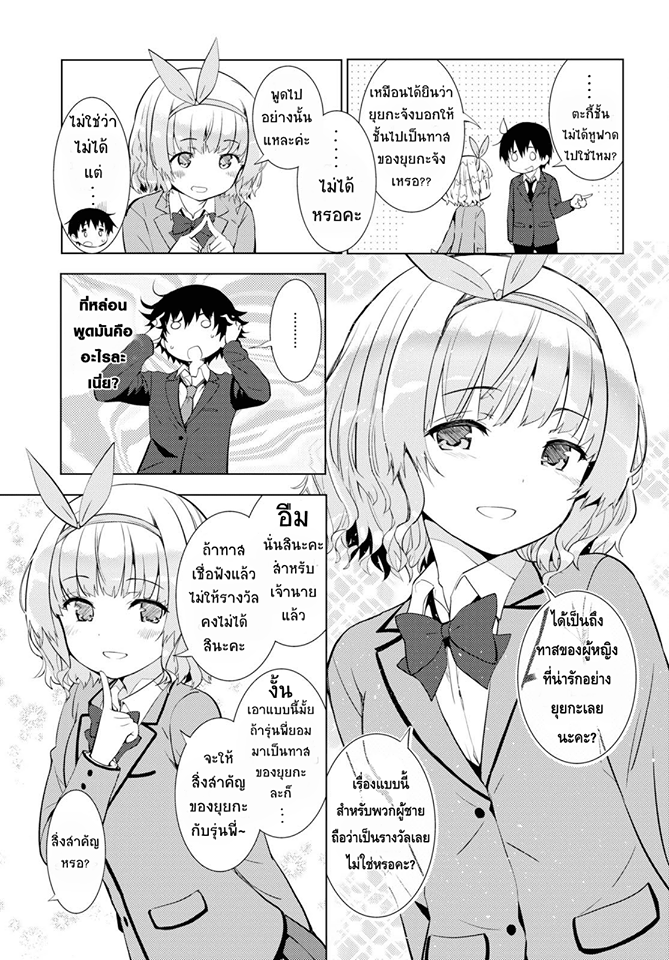 Kawaiikereba Hentai demo Suki ni Natte Kuremasu ka? page 11