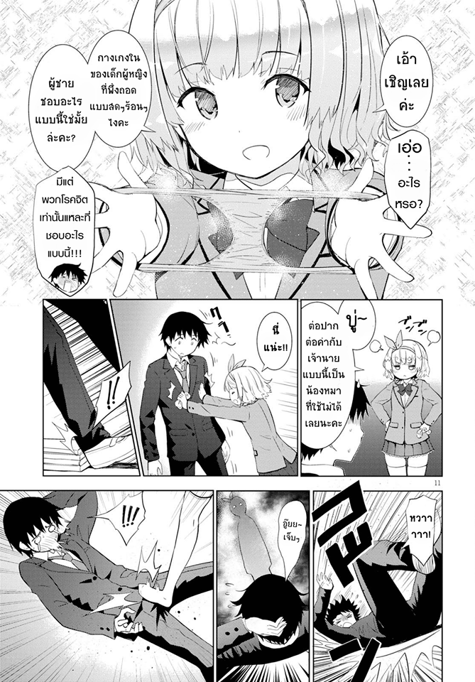 Kawaiikereba Hentai demo Suki ni Natte Kuremasu ka? page 13