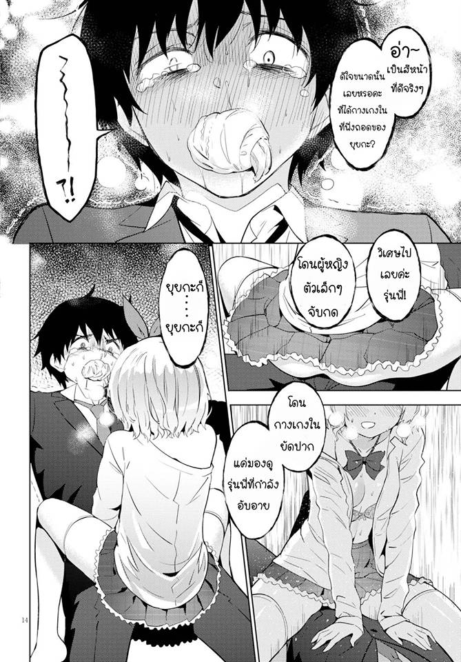 Kawaiikereba Hentai demo Suki ni Natte Kuremasu ka? page 15