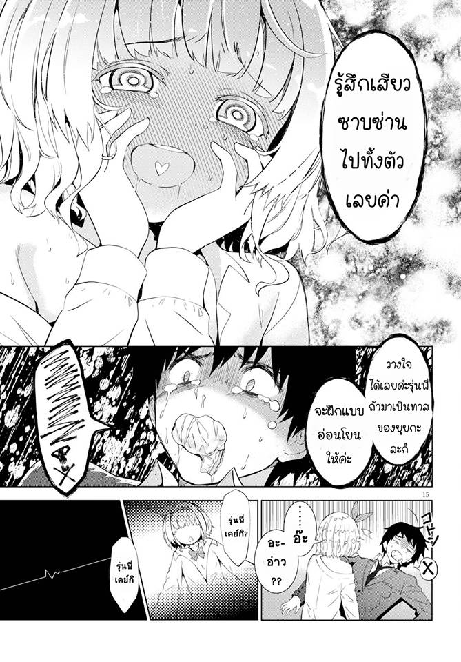 Kawaiikereba Hentai demo Suki ni Natte Kuremasu ka? page 16