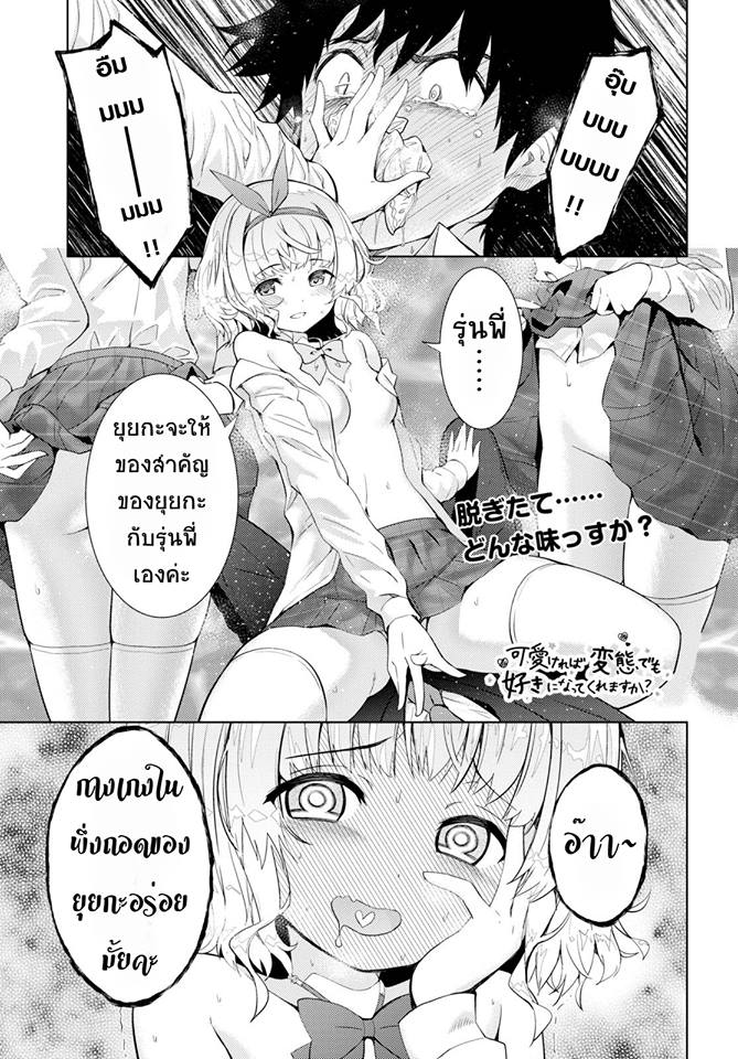 Kawaiikereba Hentai demo Suki ni Natte Kuremasu ka? page 1