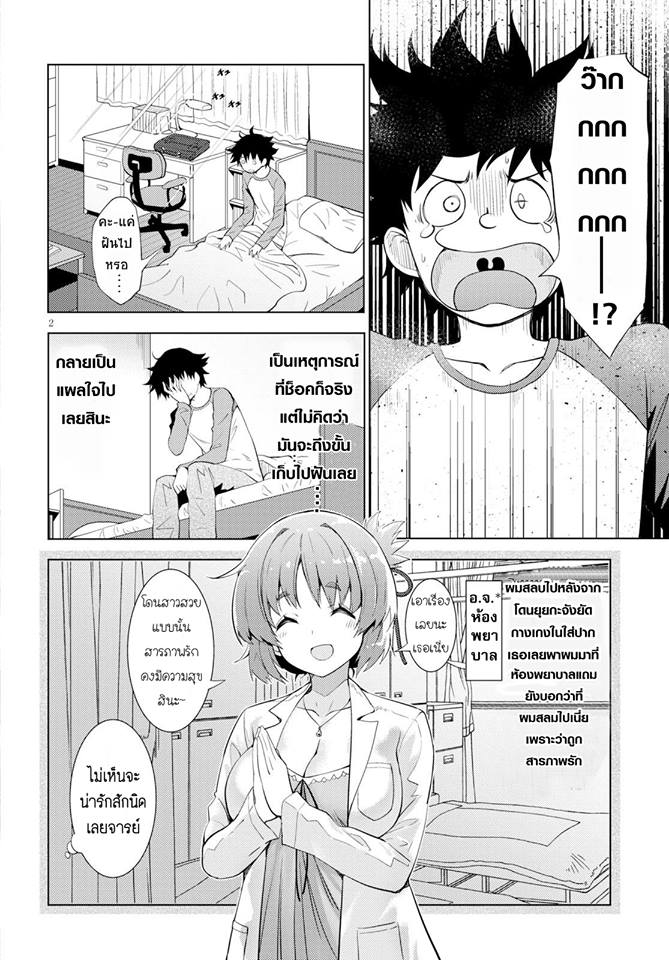 Kawaiikereba Hentai demo Suki ni Natte Kuremasu ka? page 2