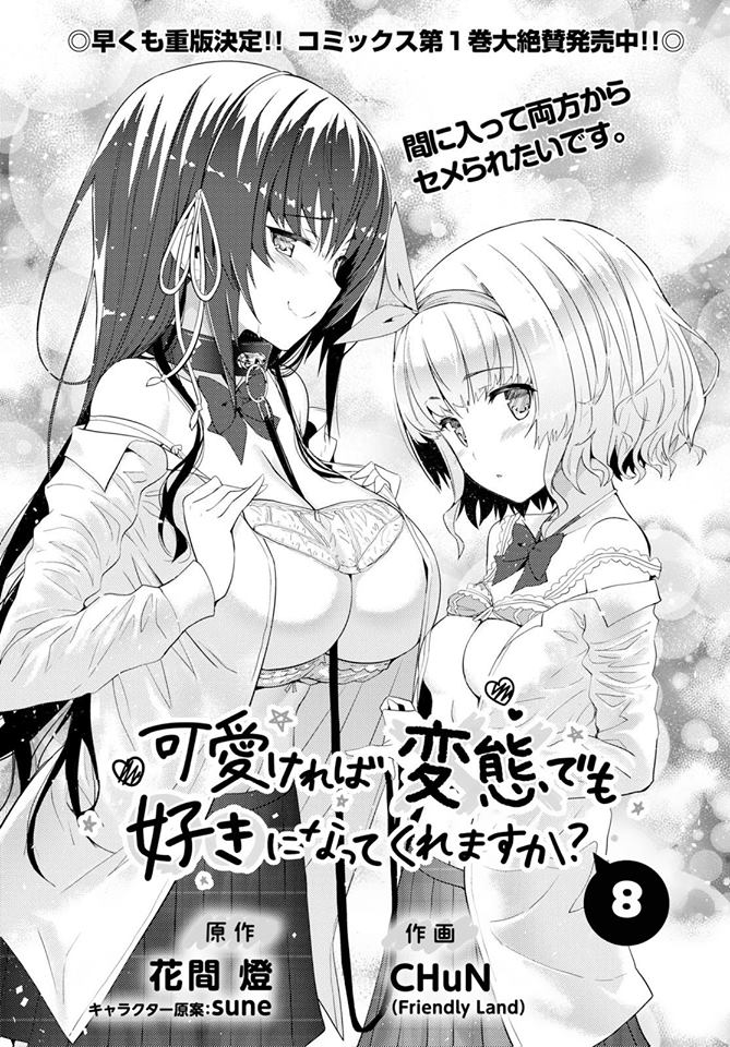 Kawaiikereba Hentai demo Suki ni Natte Kuremasu ka? page 3