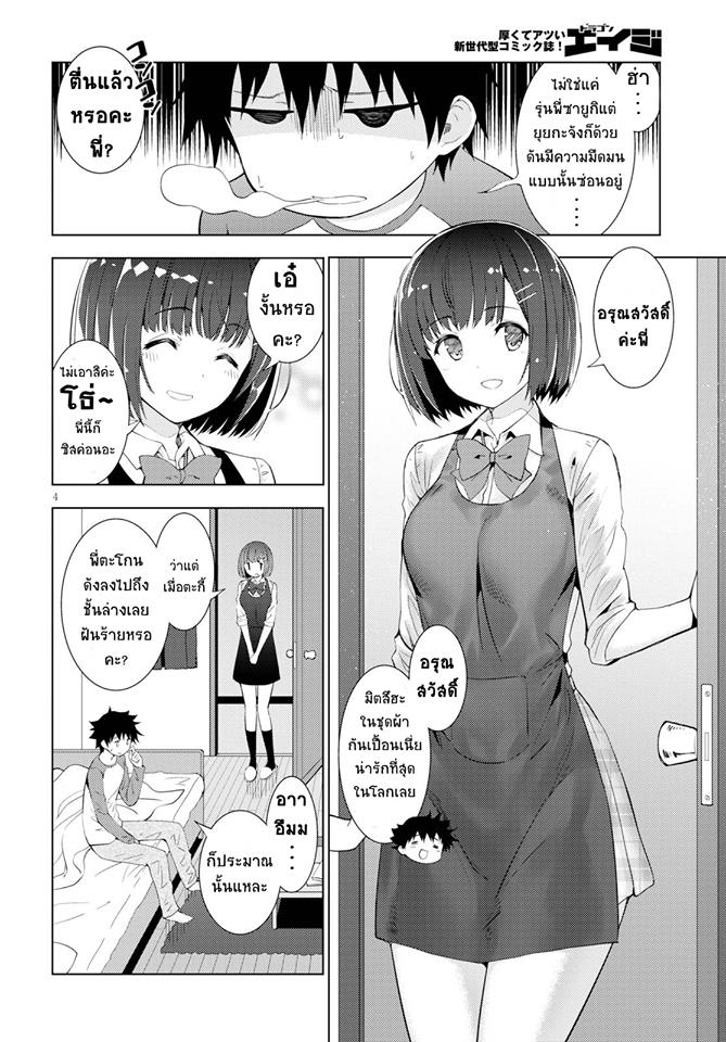 Kawaiikereba Hentai demo Suki ni Natte Kuremasu ka? page 4