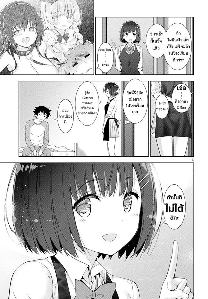 Kawaiikereba Hentai demo Suki ni Natte Kuremasu ka? page 5