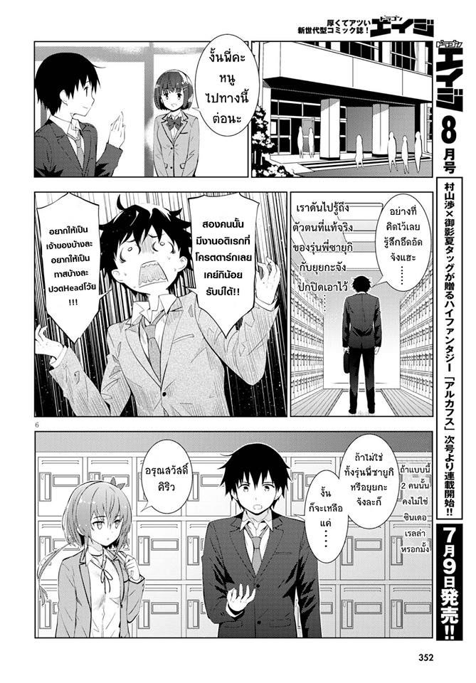 Kawaiikereba Hentai demo Suki ni Natte Kuremasu ka? page 6