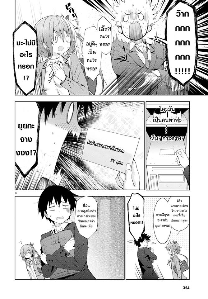 Kawaiikereba Hentai demo Suki ni Natte Kuremasu ka? page 8