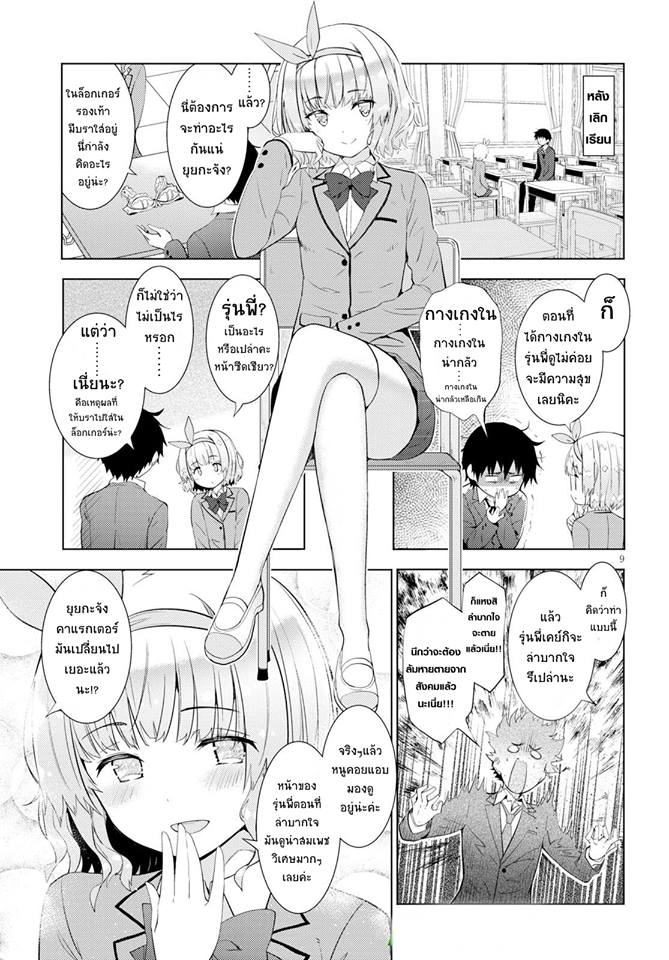 Kawaiikereba Hentai demo Suki ni Natte Kuremasu ka? page 9