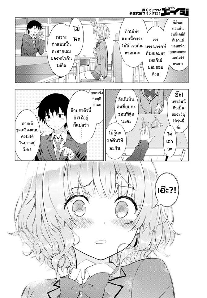 Kawaiikereba Hentai demo Suki ni Natte Kuremasu ka? page 10