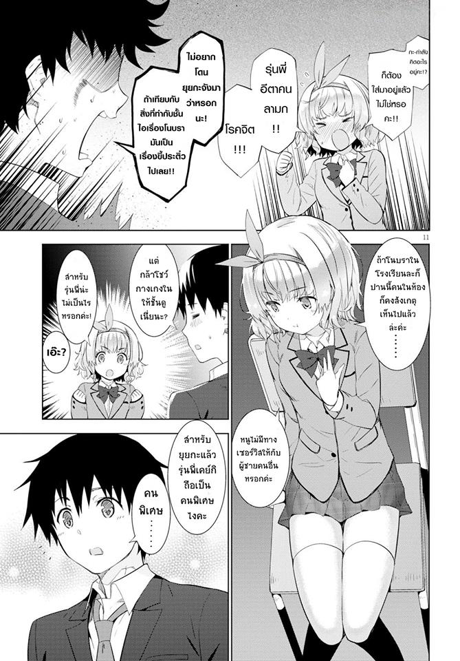 Kawaiikereba Hentai demo Suki ni Natte Kuremasu ka? page 11