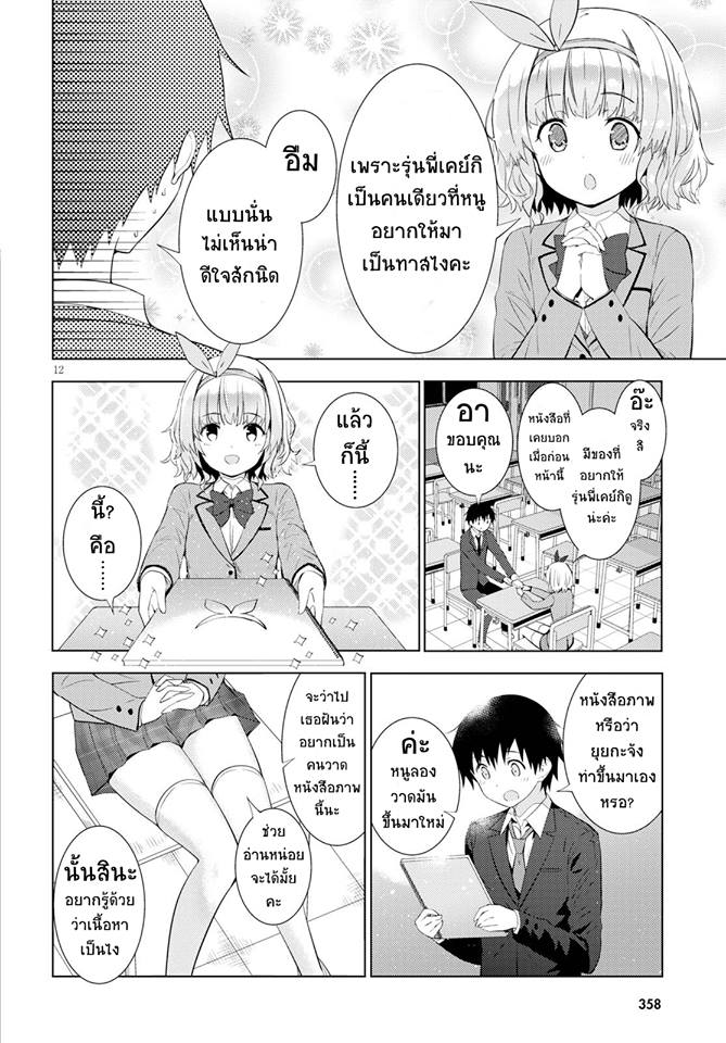 Kawaiikereba Hentai demo Suki ni Natte Kuremasu ka? page 12