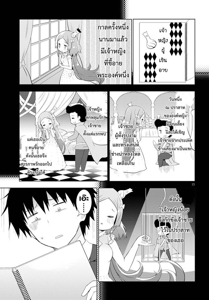 Kawaiikereba Hentai demo Suki ni Natte Kuremasu ka? page 13