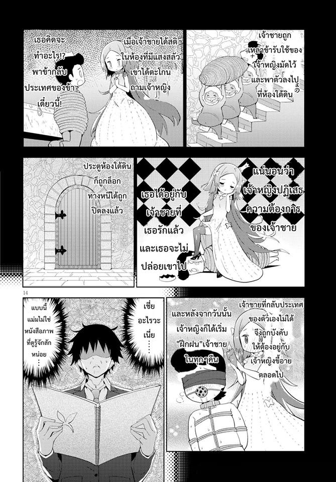 Kawaiikereba Hentai demo Suki ni Natte Kuremasu ka? page 14