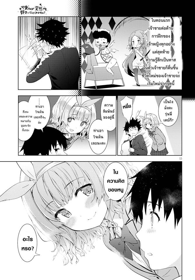 Kawaiikereba Hentai demo Suki ni Natte Kuremasu ka? page 15