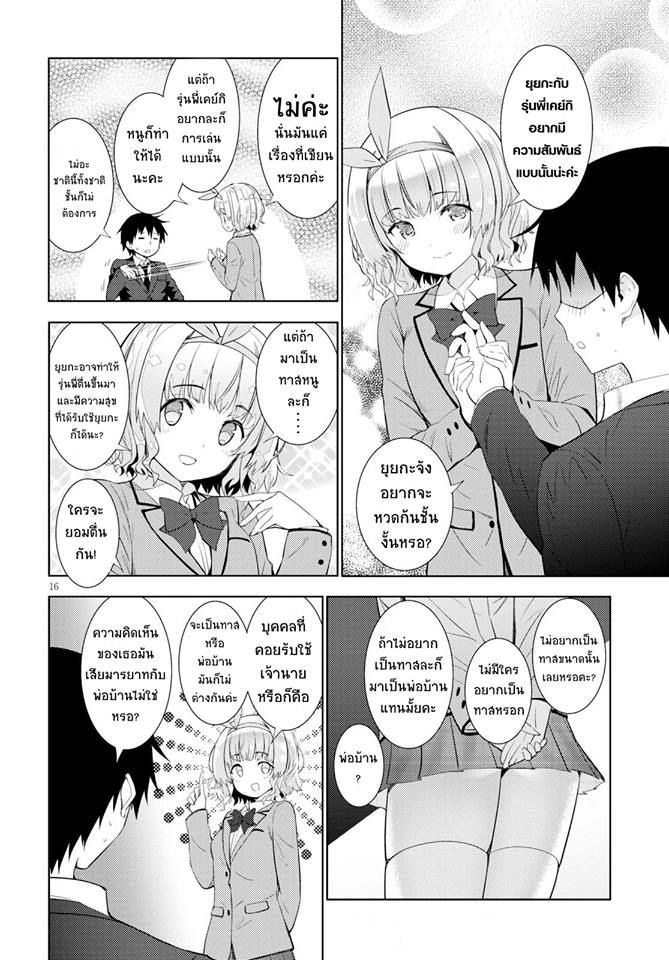 Kawaiikereba Hentai demo Suki ni Natte Kuremasu ka? page 16