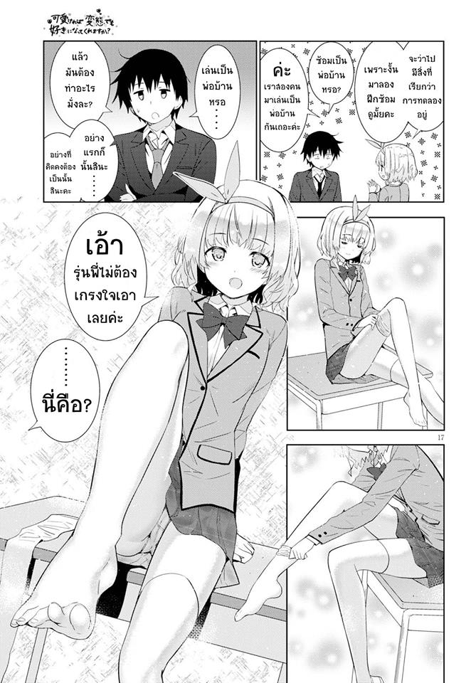 Kawaiikereba Hentai demo Suki ni Natte Kuremasu ka? page 17