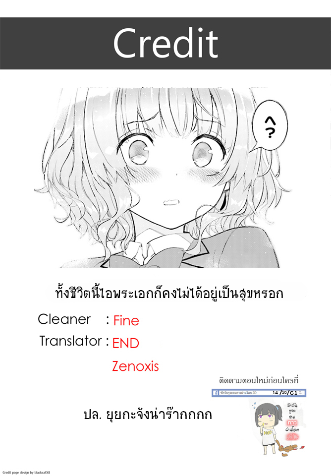 Kawaiikereba Hentai demo Suki ni Natte Kuremasu ka? page 21