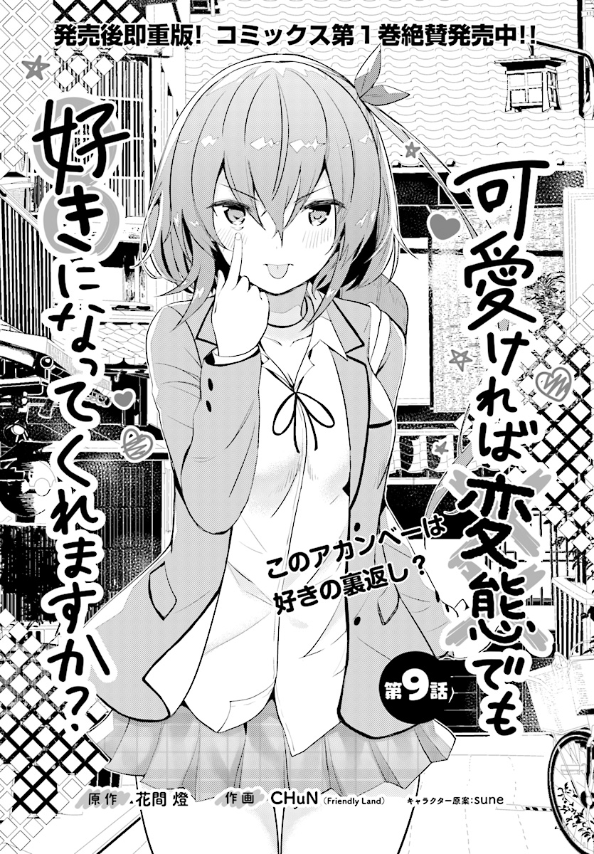 Kawaiikereba Hentai demo Suki ni Natte Kuremasu ka? page 1