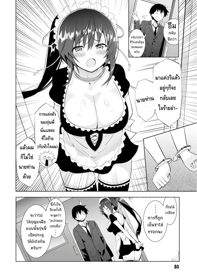 Kawaiikereba Hentai demo Suki ni Natte Kuremasu ka? page 6