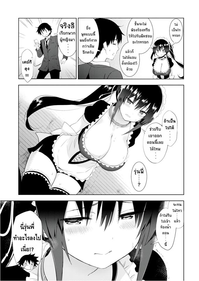 Kawaiikereba Hentai demo Suki ni Natte Kuremasu ka? page 9