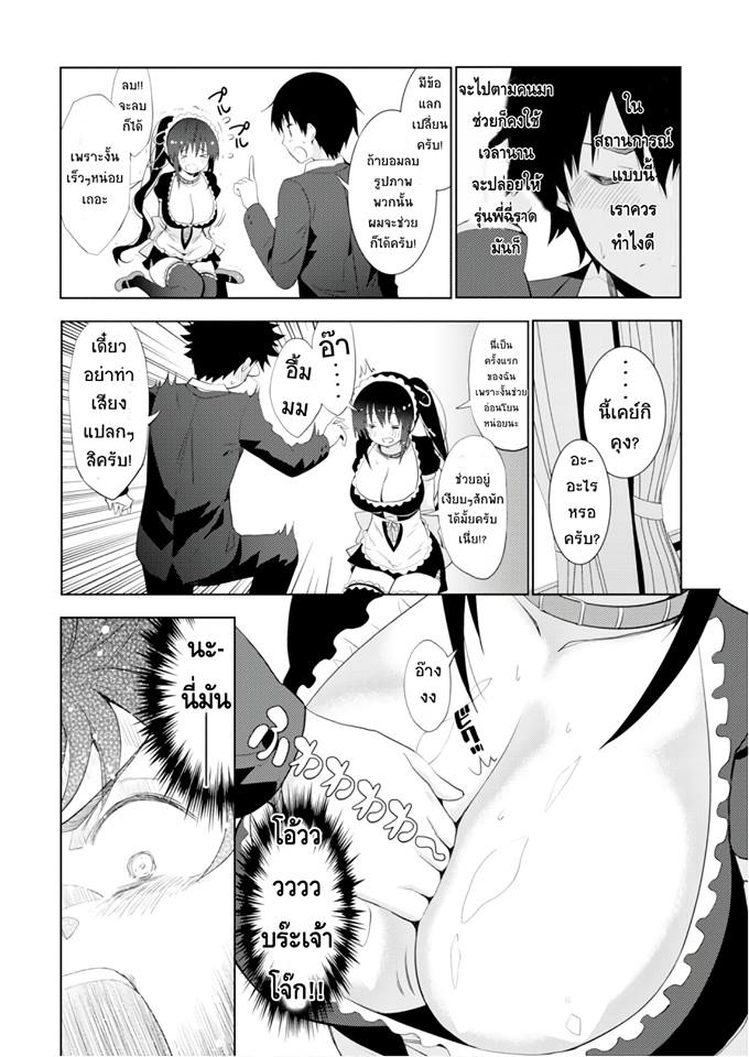 Kawaiikereba Hentai demo Suki ni Natte Kuremasu ka? page 10