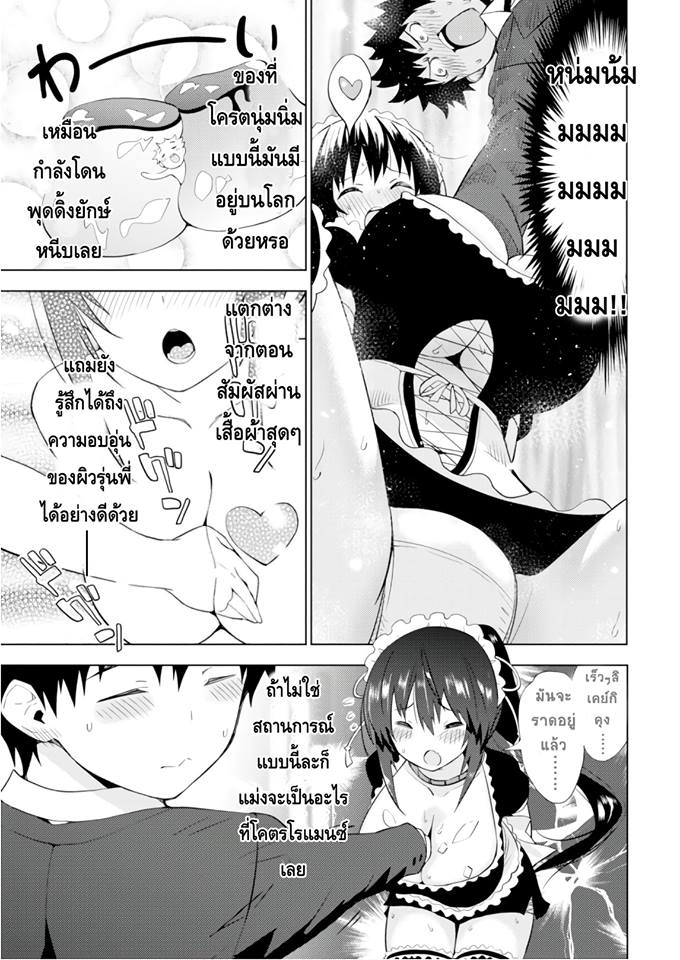 Kawaiikereba Hentai demo Suki ni Natte Kuremasu ka? page 11