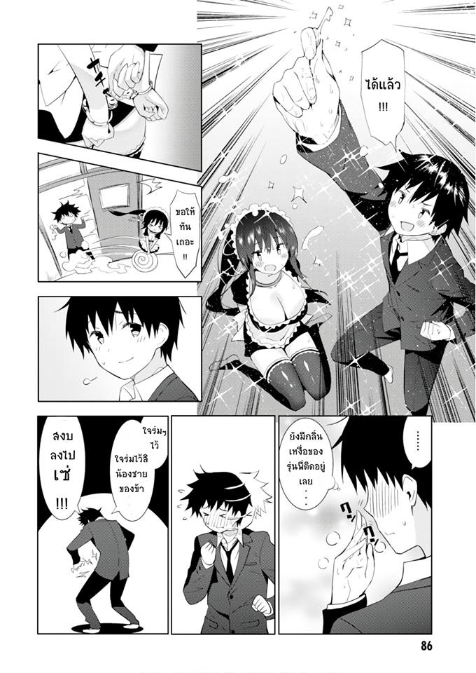 Kawaiikereba Hentai demo Suki ni Natte Kuremasu ka? page 12