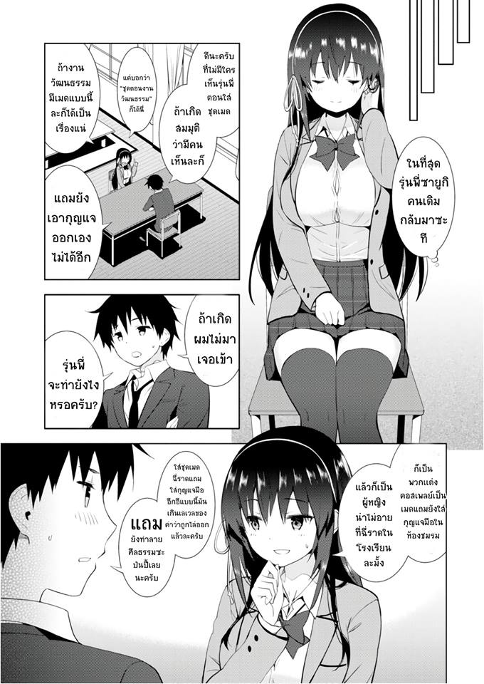 Kawaiikereba Hentai demo Suki ni Natte Kuremasu ka? page 13