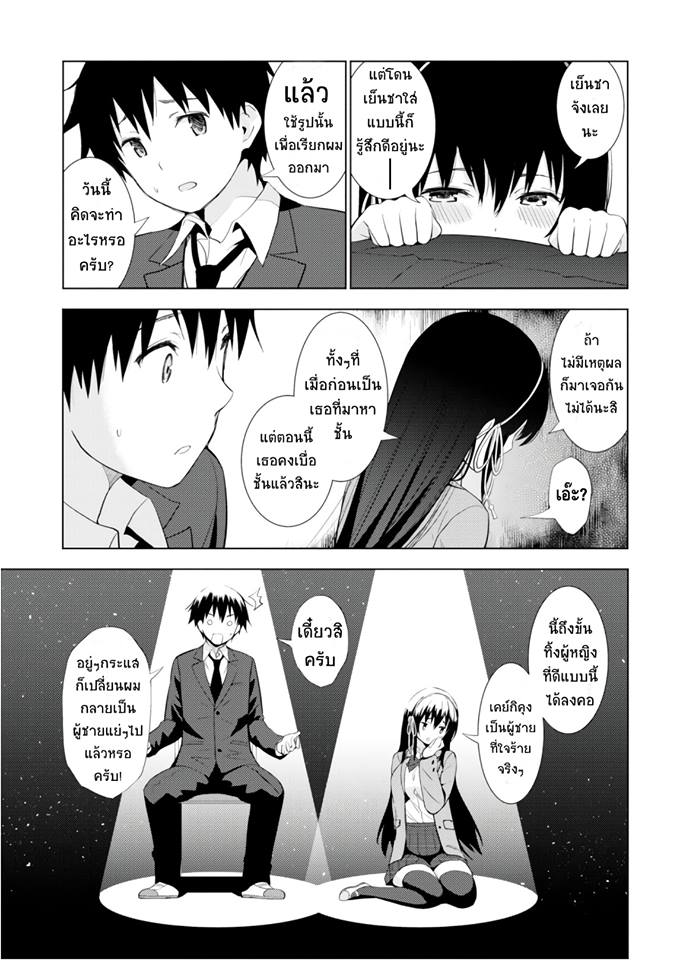 Kawaiikereba Hentai demo Suki ni Natte Kuremasu ka? page 15