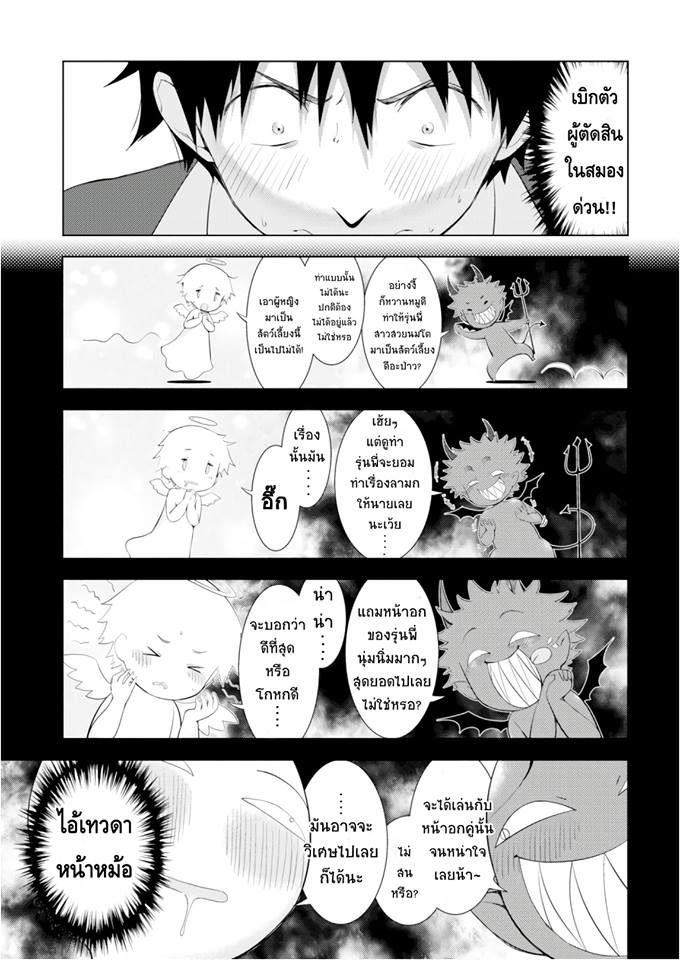 Kawaiikereba Hentai demo Suki ni Natte Kuremasu ka? page 19