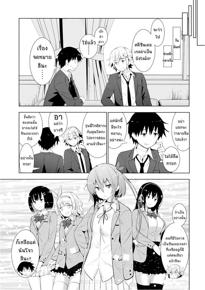 Kawaiikereba Hentai demo Suki ni Natte Kuremasu ka? page 21