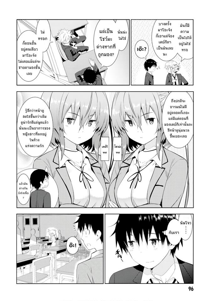 Kawaiikereba Hentai demo Suki ni Natte Kuremasu ka? page 22