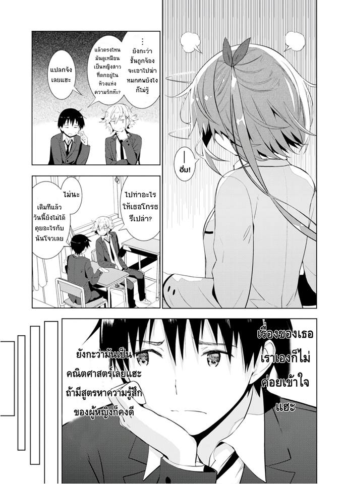 Kawaiikereba Hentai demo Suki ni Natte Kuremasu ka? page 23