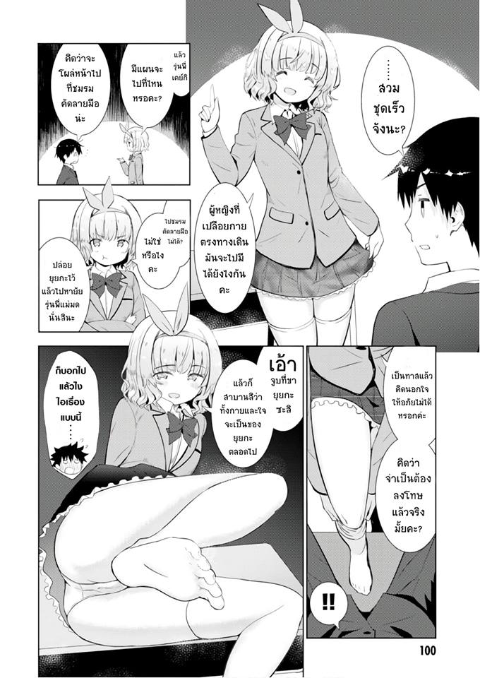 Kawaiikereba Hentai demo Suki ni Natte Kuremasu ka? page 26