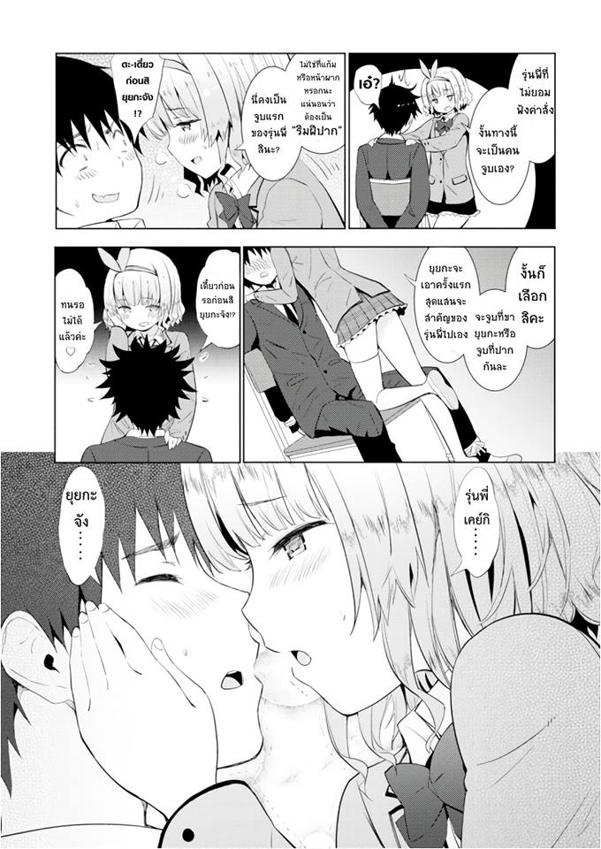 Kawaiikereba Hentai demo Suki ni Natte Kuremasu ka? page 27