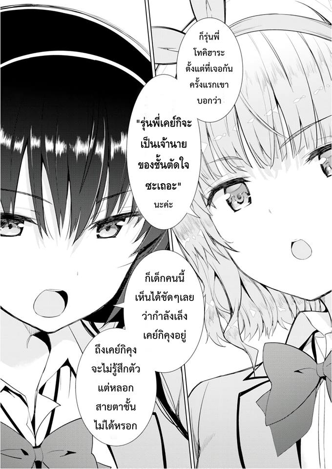 Kawaiikereba Hentai demo Suki ni Natte Kuremasu ka? page 30