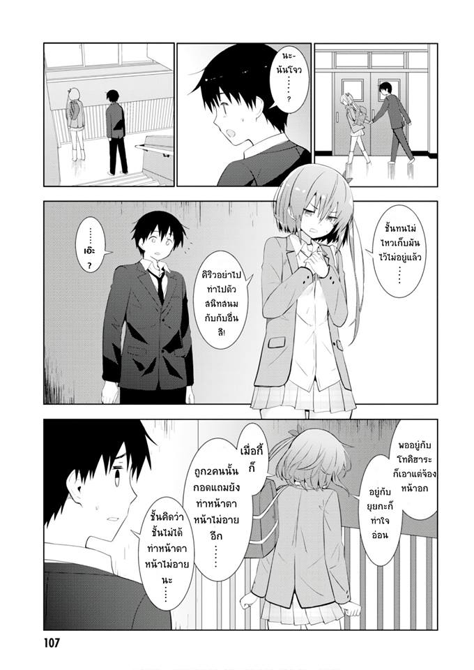 Kawaiikereba Hentai demo Suki ni Natte Kuremasu ka? page 33