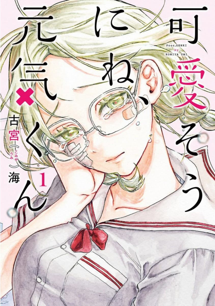 Kawaisou ni ne, Genki-kun page 1