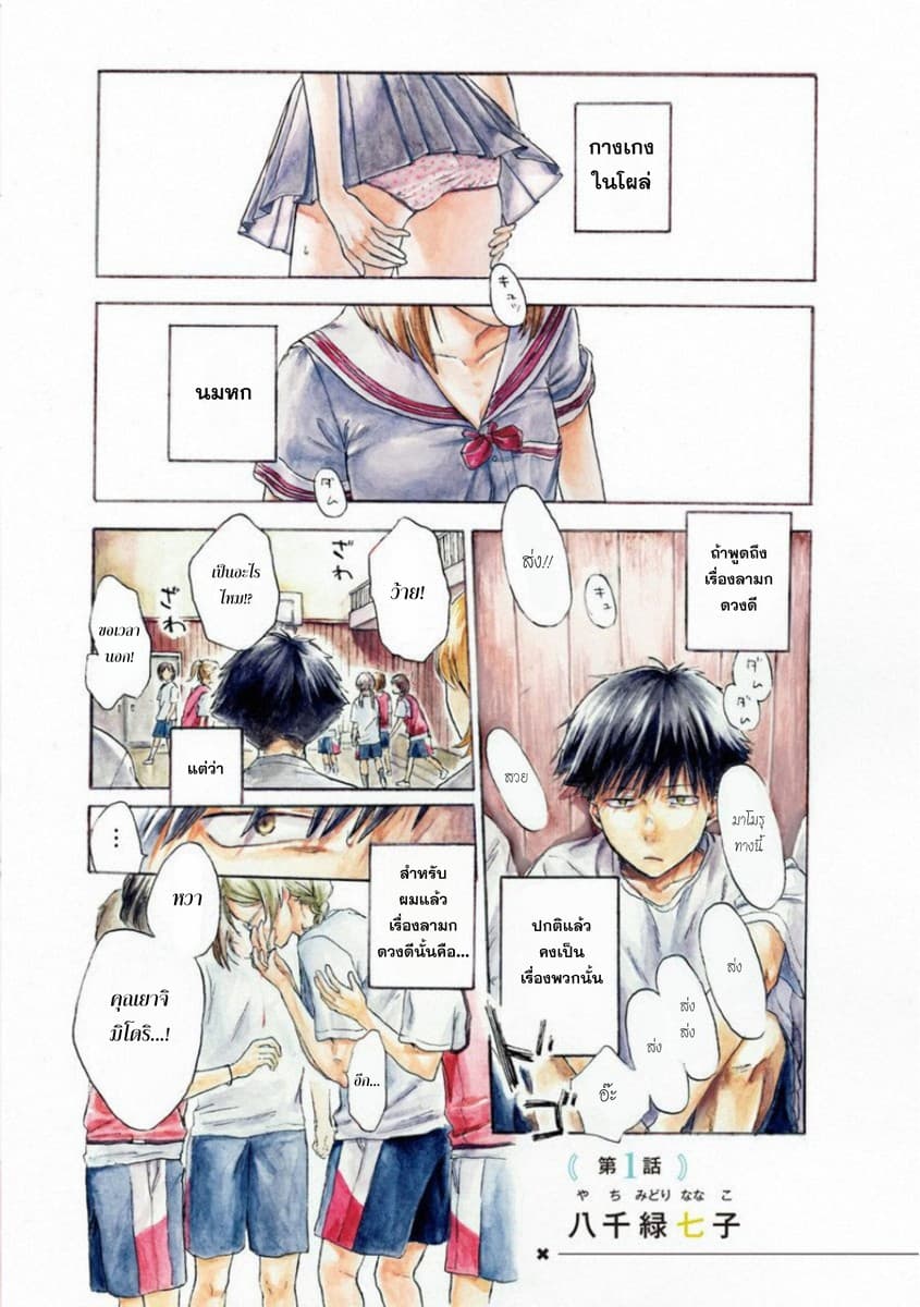 Kawaisou ni ne, Genki-kun page 2