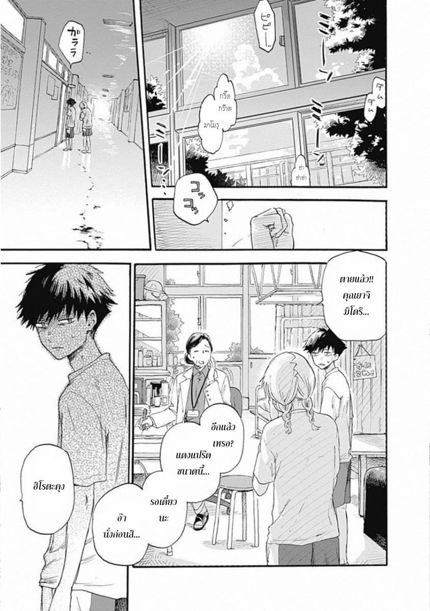 Kawaisou ni ne, Genki-kun page 4