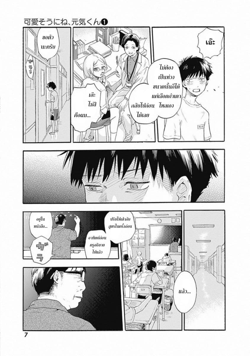 Kawaisou ni ne, Genki-kun page 6