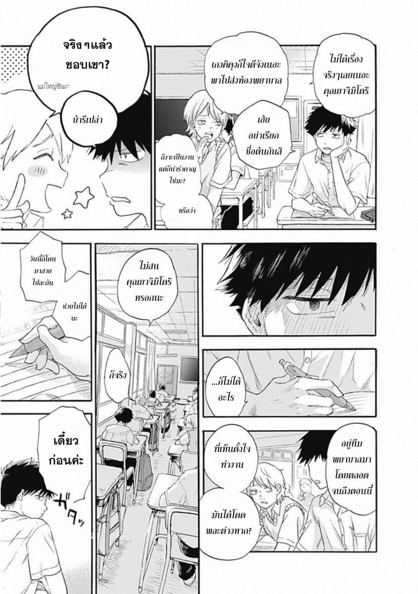 Kawaisou ni ne, Genki-kun page 8
