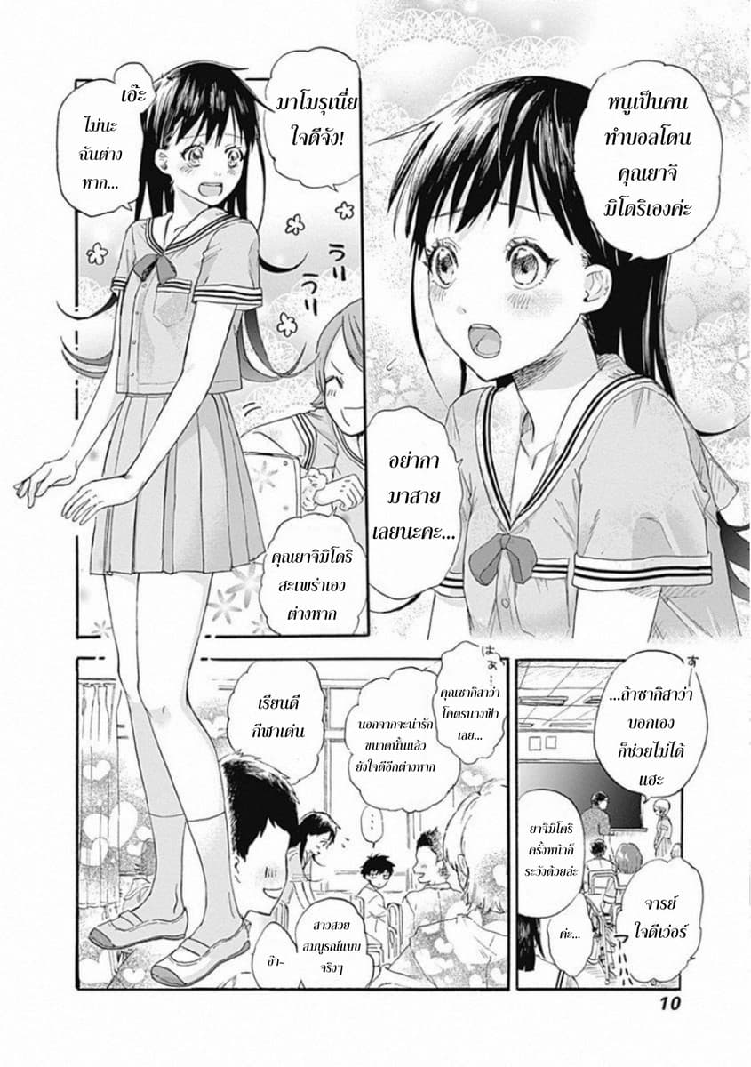 Kawaisou ni ne, Genki-kun page 9