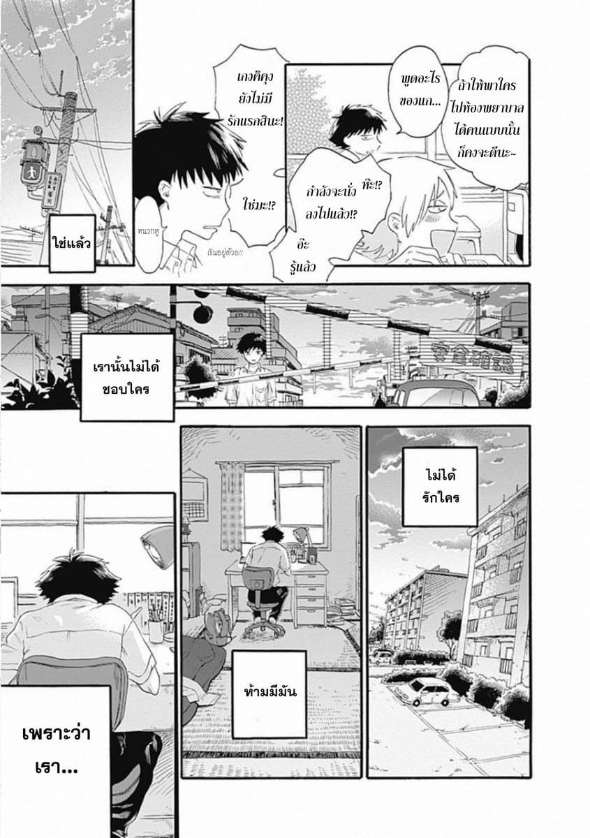 Kawaisou ni ne, Genki-kun page 10