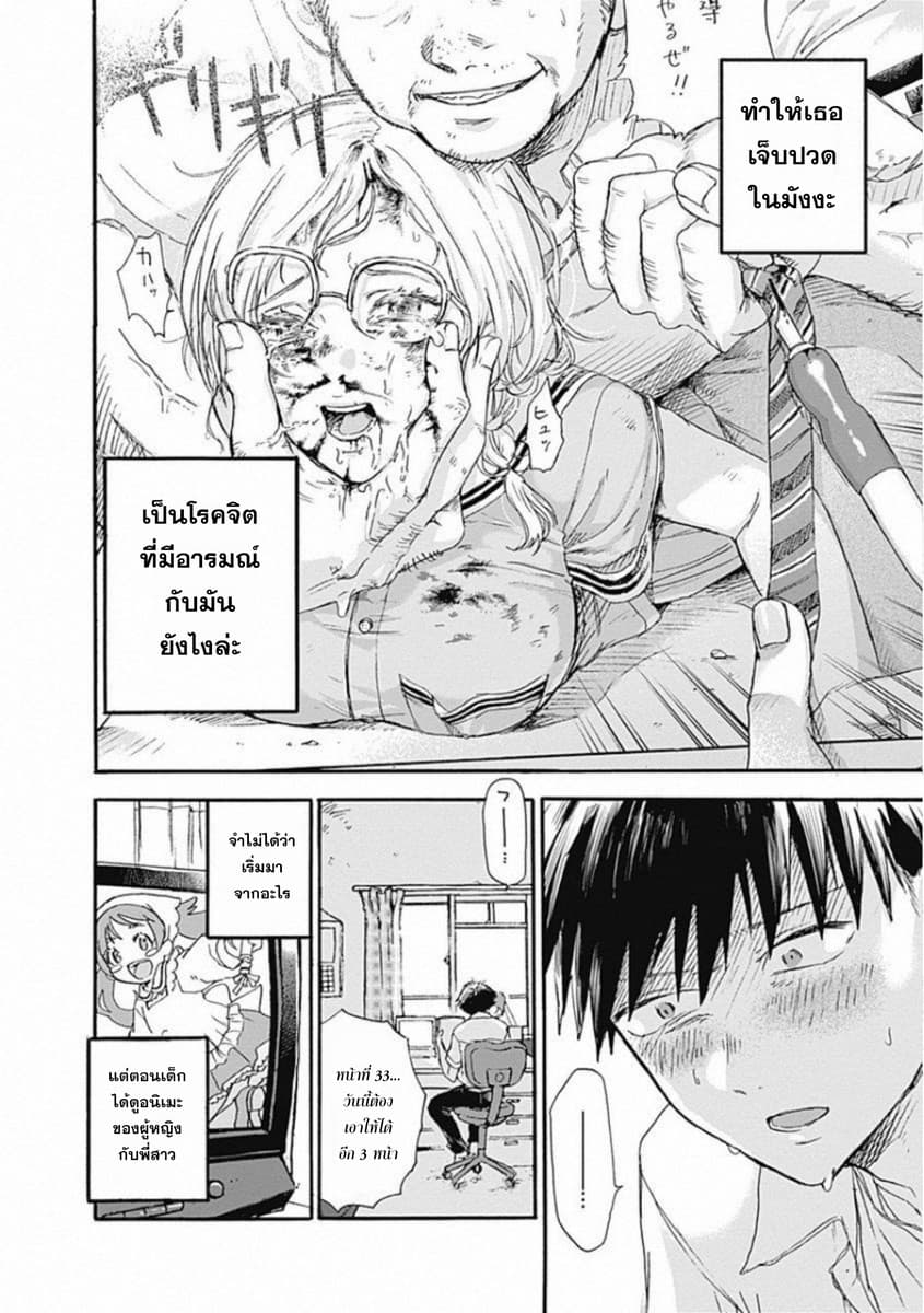 Kawaisou ni ne, Genki-kun page 11