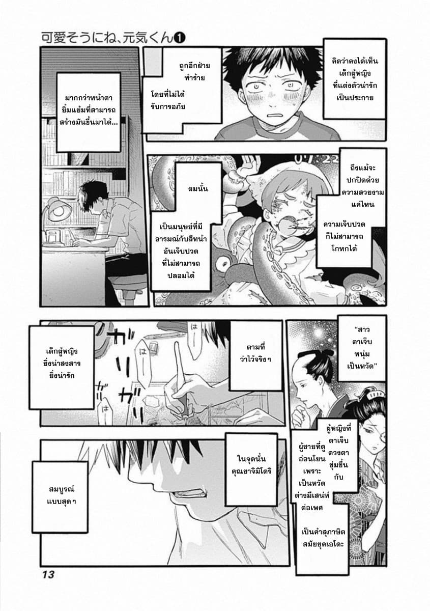 Kawaisou ni ne, Genki-kun page 12