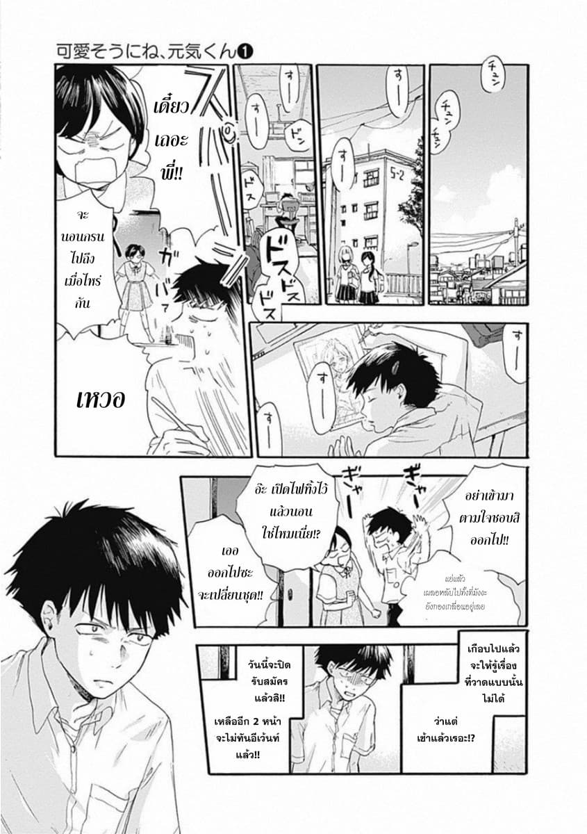 Kawaisou ni ne, Genki-kun page 16